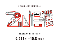 ZINE展02