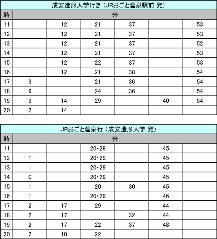 スクールバス時刻表