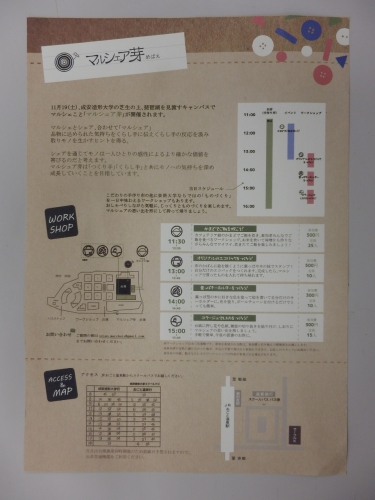 チラシ裏面