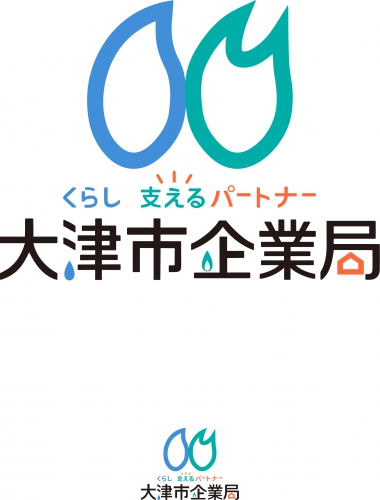 大津市企業局（ピクトバージョン）