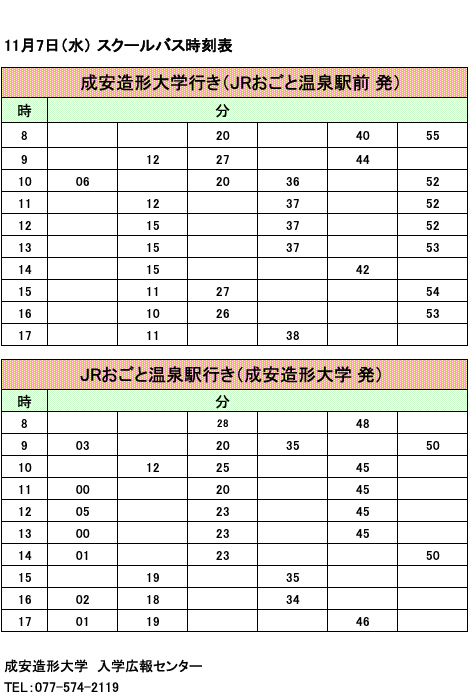 2018_1107バス時刻表