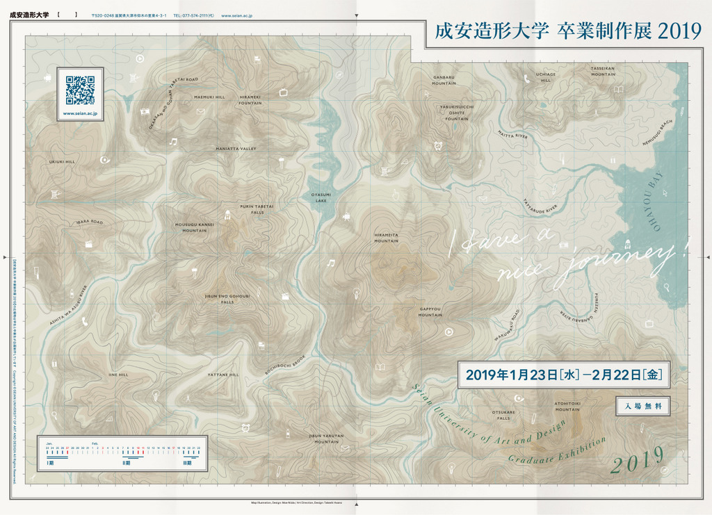 成安造形大学 卒業制作展2019