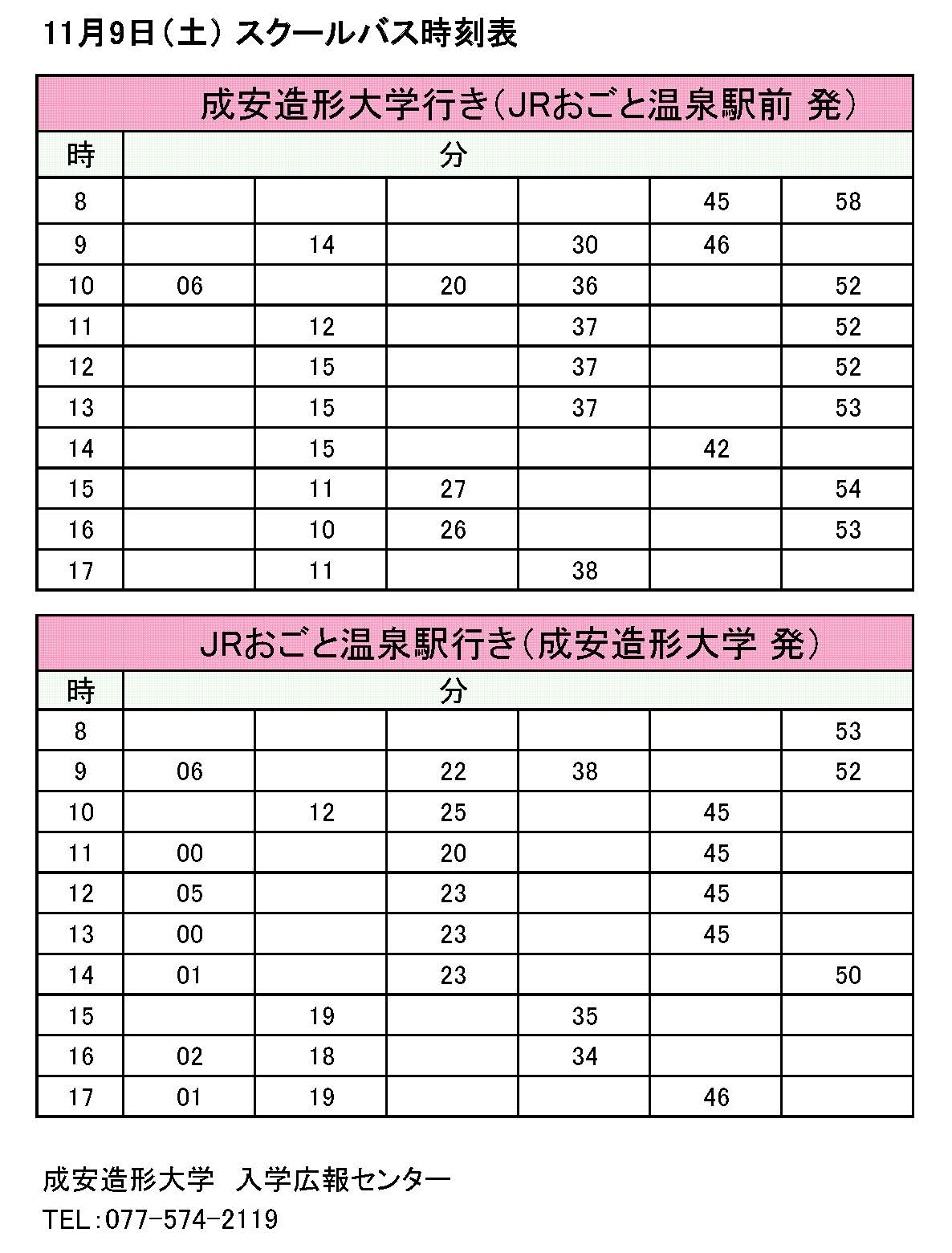 2019_1109バス時刻表