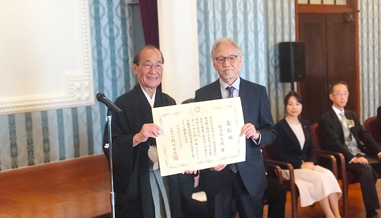 12月14日(木)「令和5年度京都市文化功労者」表彰式